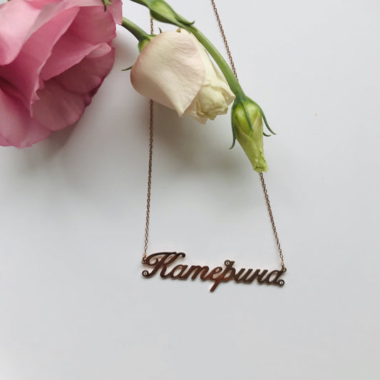 MY NAME Necklace - BYVELA jewellery