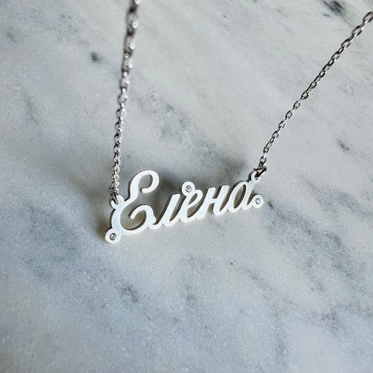 Колие с ръкописно име Elena / SAMPLE SALE